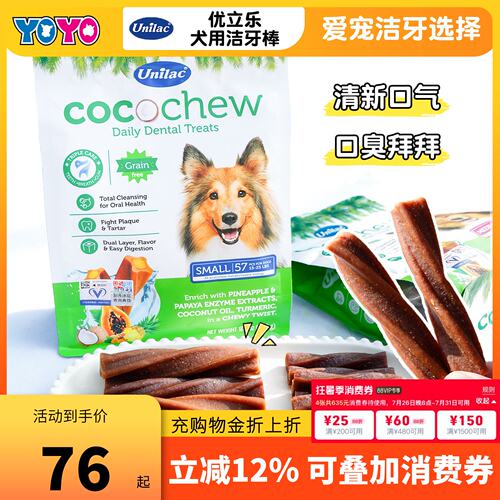 优立乐狗狗洁齿棒零食