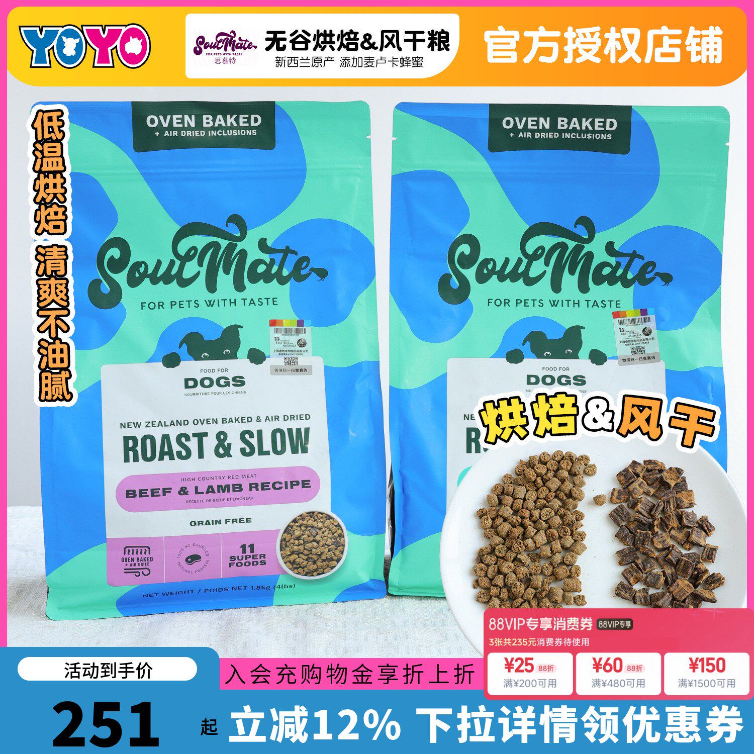 思慕特新西兰无谷风干烘焙狗粮图片