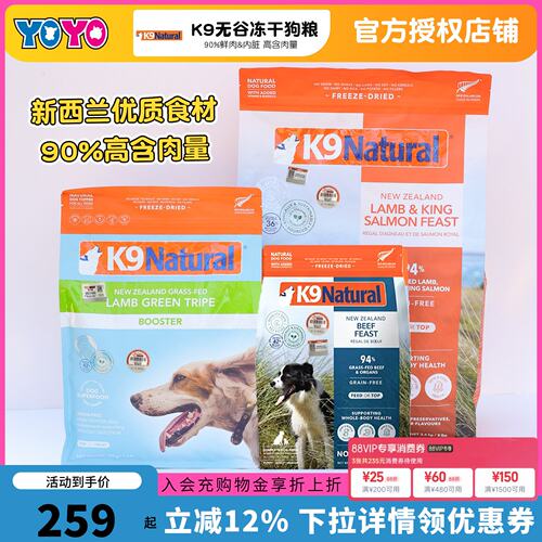 K9冻干狗粮新西兰原产