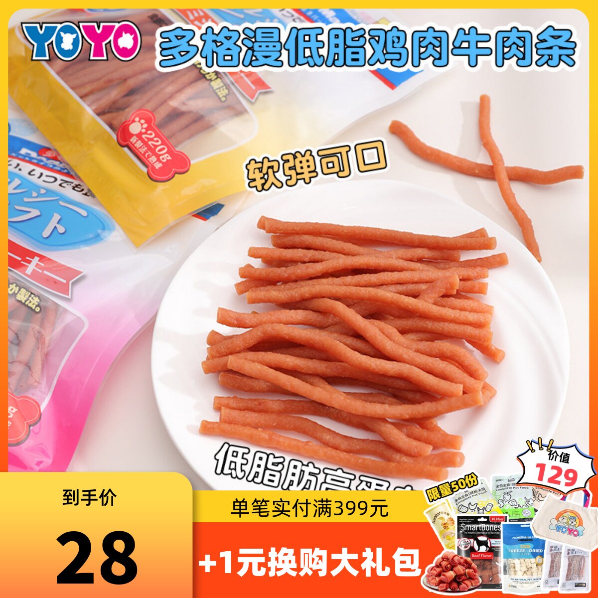 多格漫Doggyman狗零食宠物狗狗低脂肉条鸡肉条牛肉条220克