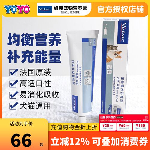 Virbac维克宠物营养克补软膏