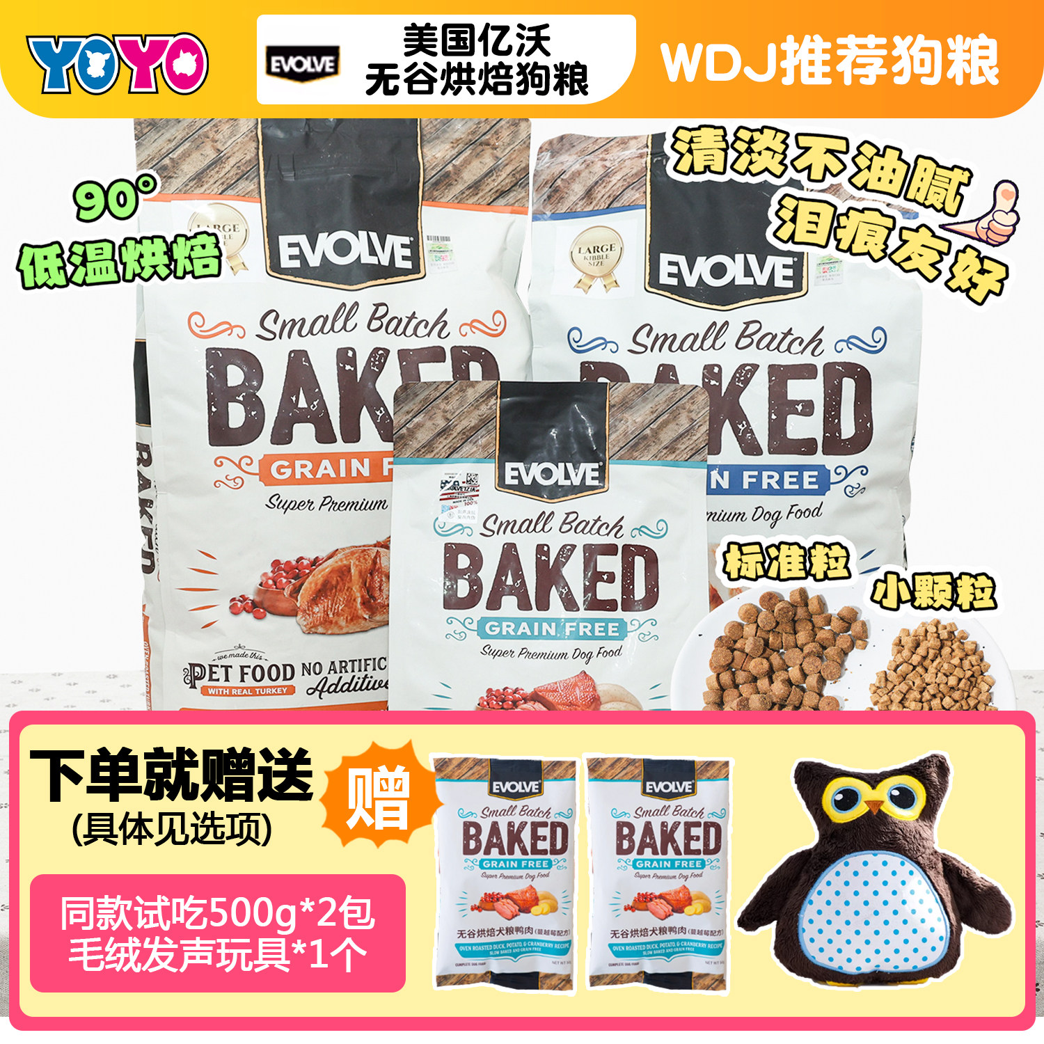 美国Evolve亿沃无谷烘焙狗粮鸡肉苹果鸭肉泪痕友好小颗粒小型犬粮