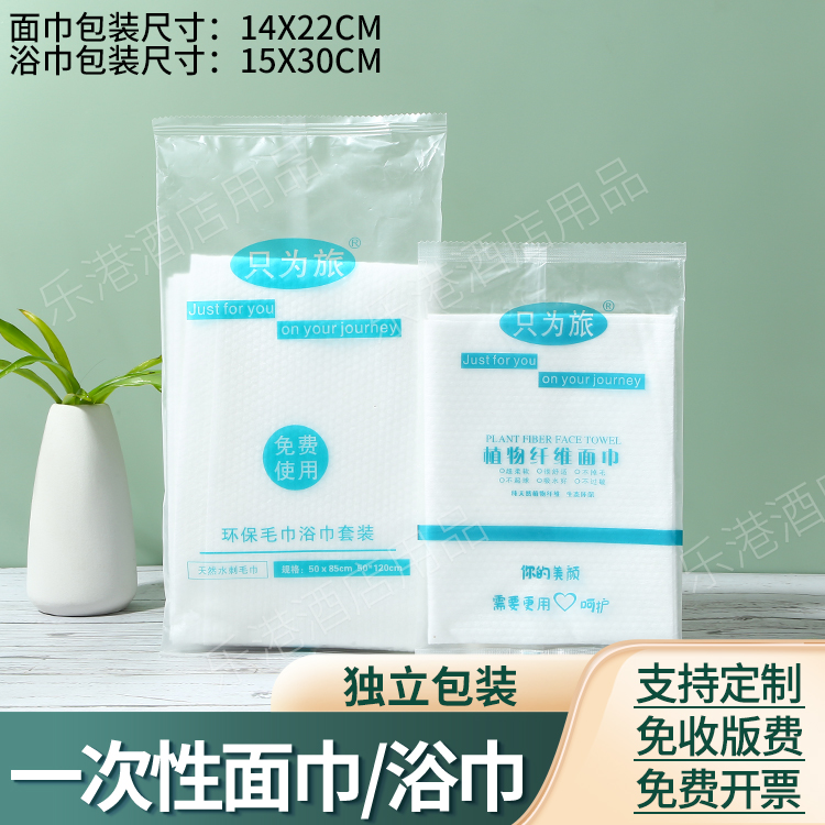 酒店宾馆一次性面巾独立包装
