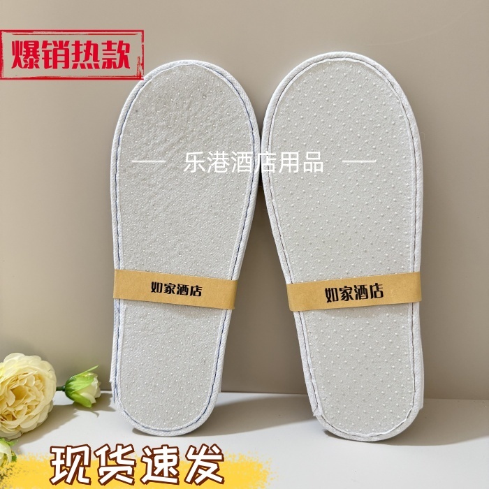 如家聚堆一次性拖鞋无纺布