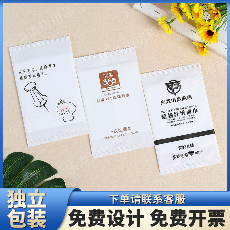 定制一次性独立包装面巾浴巾吸水
