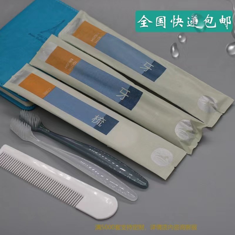 汉庭优佳酒店一次性牙具牙刷梳子拖鞋纸杯浴帽客房洗漱用品定制