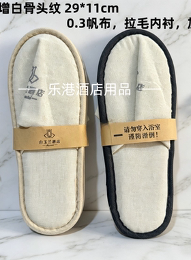 白玉兰同款一次性帆布拖鞋定制