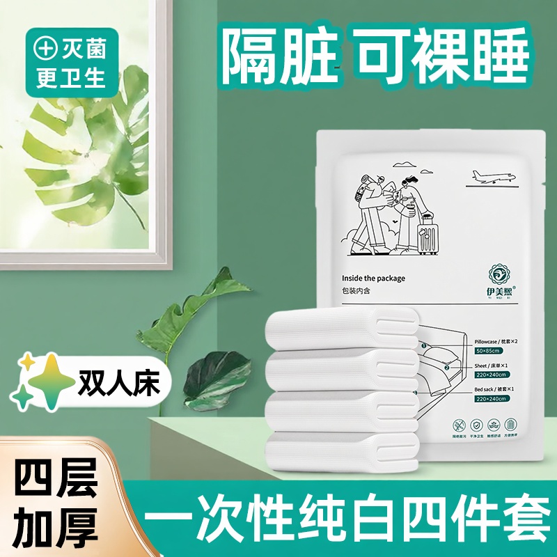 一次性纯白四件套单双人床