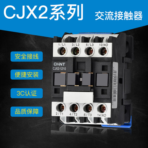 正泰交流接触器CJX2-3210 2501 4011 220V 380V 36V 24V  32A单相