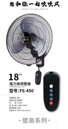 史比高壁扇18寸强力风扇商用工业用摇头三档带线盒控制