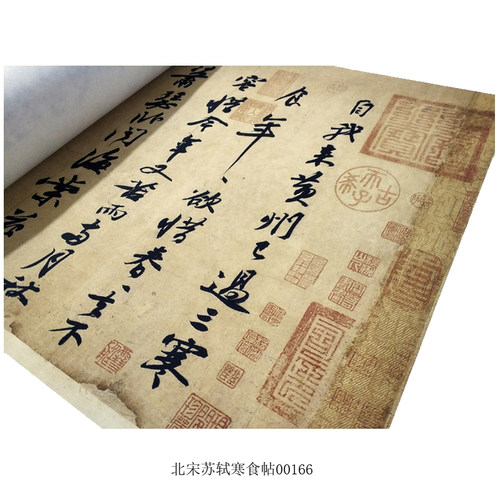 宋苏轼黄州寒食帖书法复制品