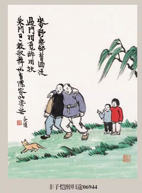 丰子恺醉归途人物画挂画名画