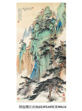 胡也佛江山如画山水画卷轴仿古画