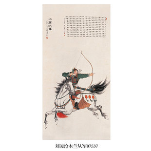 饰画 刘凌沧木兰从军图文人画挂画名画复制品仿古画字画国画装