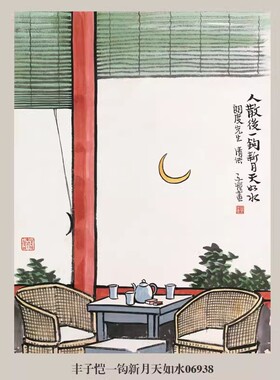 丰子恺一钩新月天如水挂画名画