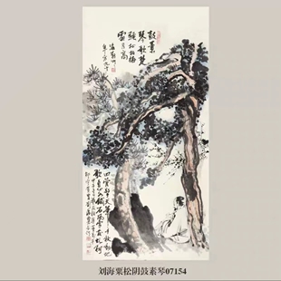 刘海粟松阴鼓素琴没骨花鸟画卷轴挂画名画复制品仿古画装饰画