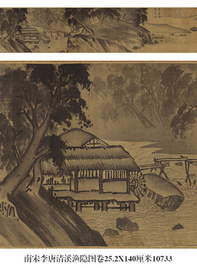 南宋李唐清溪渔隐图卷古代山水画卷轴国画名画复制仿古画字画挂画