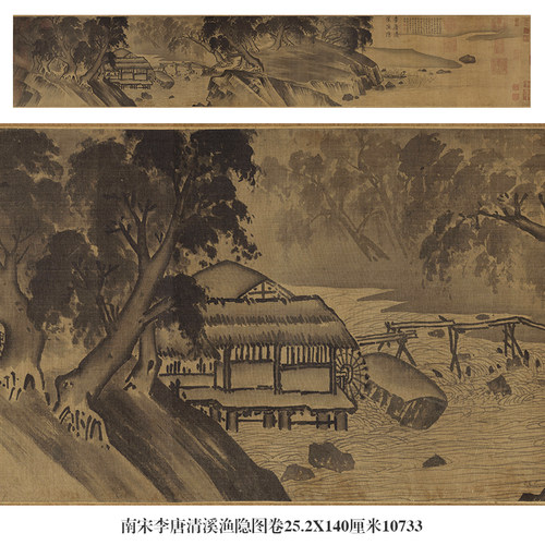 南宋李唐清溪渔隐图卷古代山水画卷轴国画名画复制仿古画字画挂画