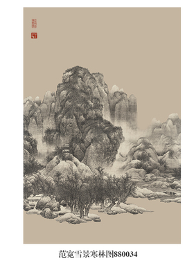 北宋范宽雪景寒林图古代山水画卷轴国画字画名画复制品仿古画挂画