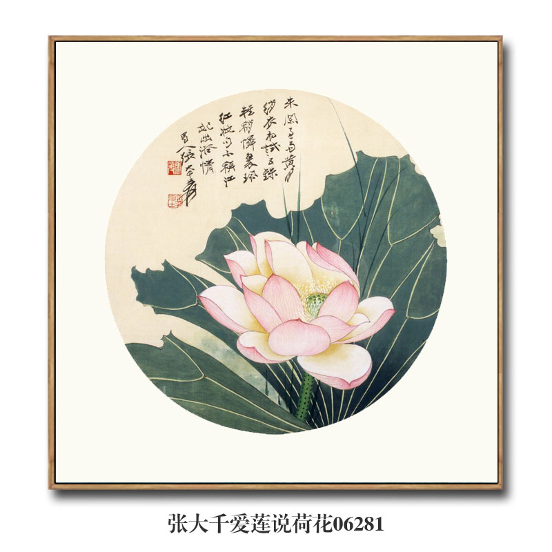 张大千爱莲说荷花图花鸟画挂画名画复制品仿古画字画茶楼装饰画