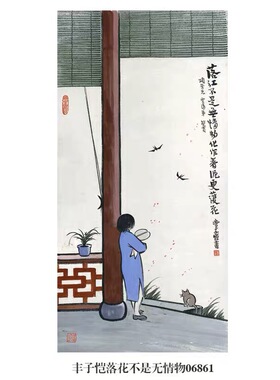 丰子恺落花不是无情物挂画
