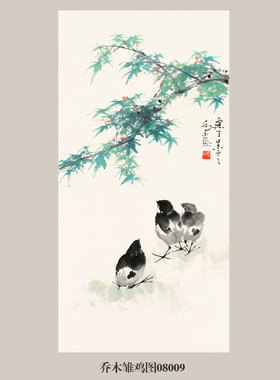 乔木雏鸡图鸡年生肖画花鸟画