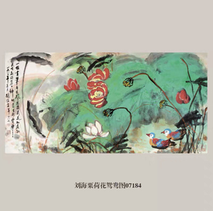 刘海粟荷花鸳鸯图写意花鸟画卷轴挂画名画复制品仿古画装饰画