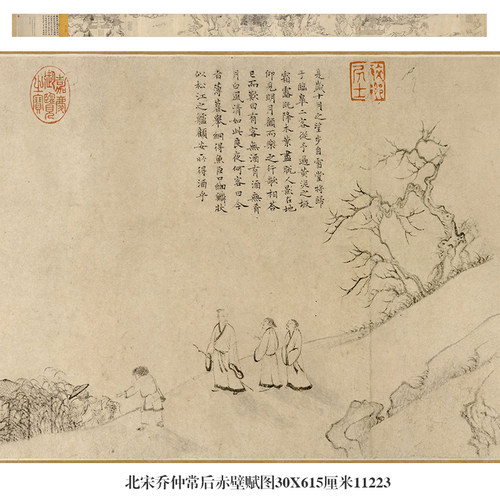 北宋乔仲常后赤壁赋图文人雅集图卷山水画国画名画复制仿古画字画