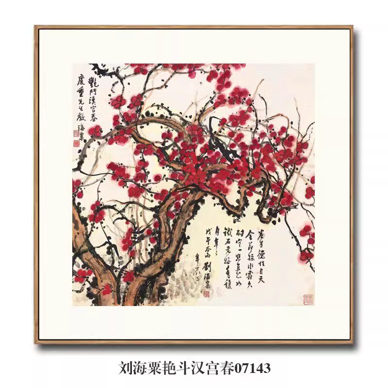 刘海粟艳斗汉宫春图梅花花鸟画挂画名画复制仿古画中式装饰画
