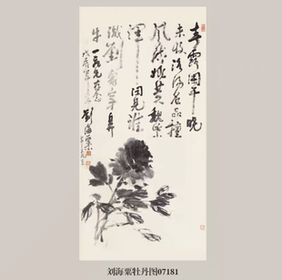 刘海粟牡丹图写意没骨花鸟画卷轴挂画名画复制品仿古画装饰画