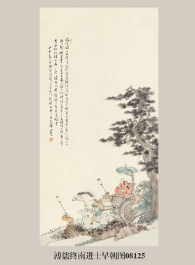 溥儒终南进士早朝图山水画国画