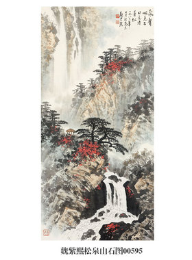 魏紫熙松泉山石图水墨山水画