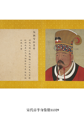 北宋代帝半身像册古代人物画卷轴国画名画复制仿古画中式装饰挂画