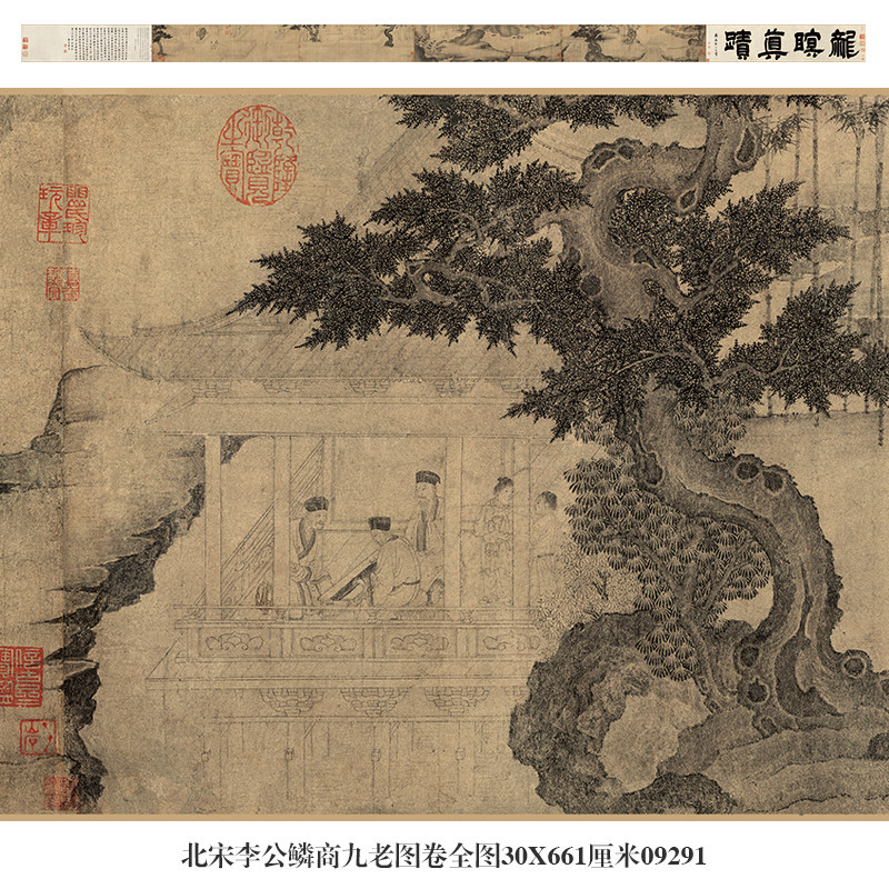 北宋李公鳞商山四皓会昌九老图人物画卷国画名画复制品仿古画字画