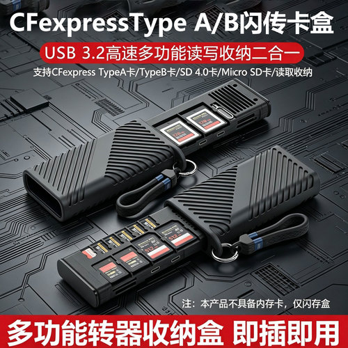 CFexpressTypeA/CFB卡闪传卡盒