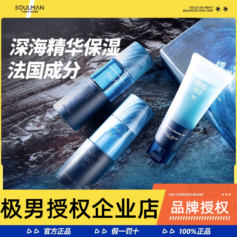 极男海洋精华补水套装三件套