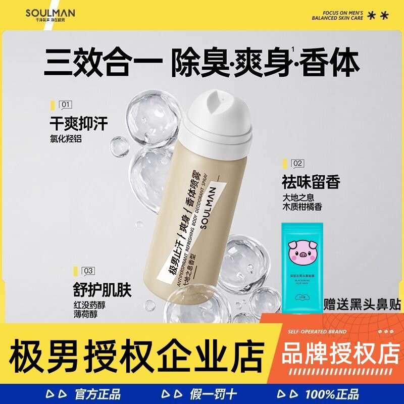 极男止汗喷雾男士专用香水清新爽身去汗味抑汗剂淡香体露滚珠走珠