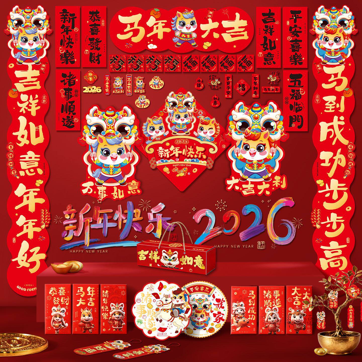 2026马年新春对联大礼包新年创意春联入户门贴过年氛围场景布置