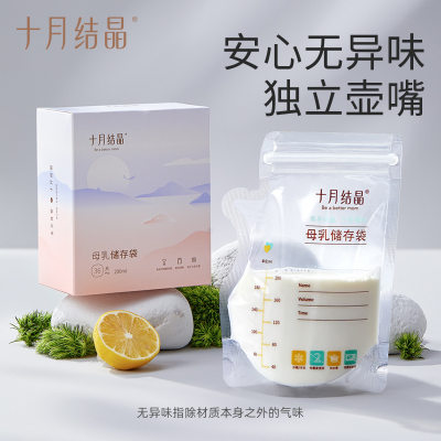 十月结晶储奶袋储存袋200ml36个SH186（不送记号笔）