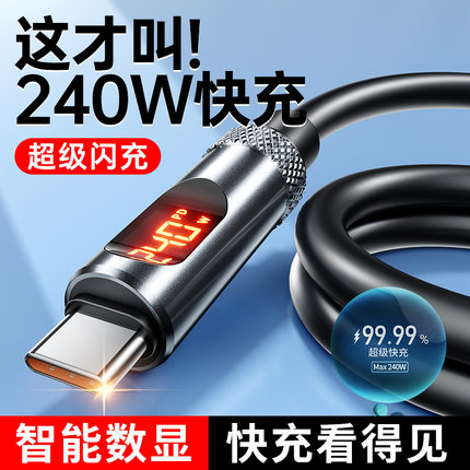 外贸240W超级快充智能数显6A车载数据线双TC适用苹果16/15充电线
