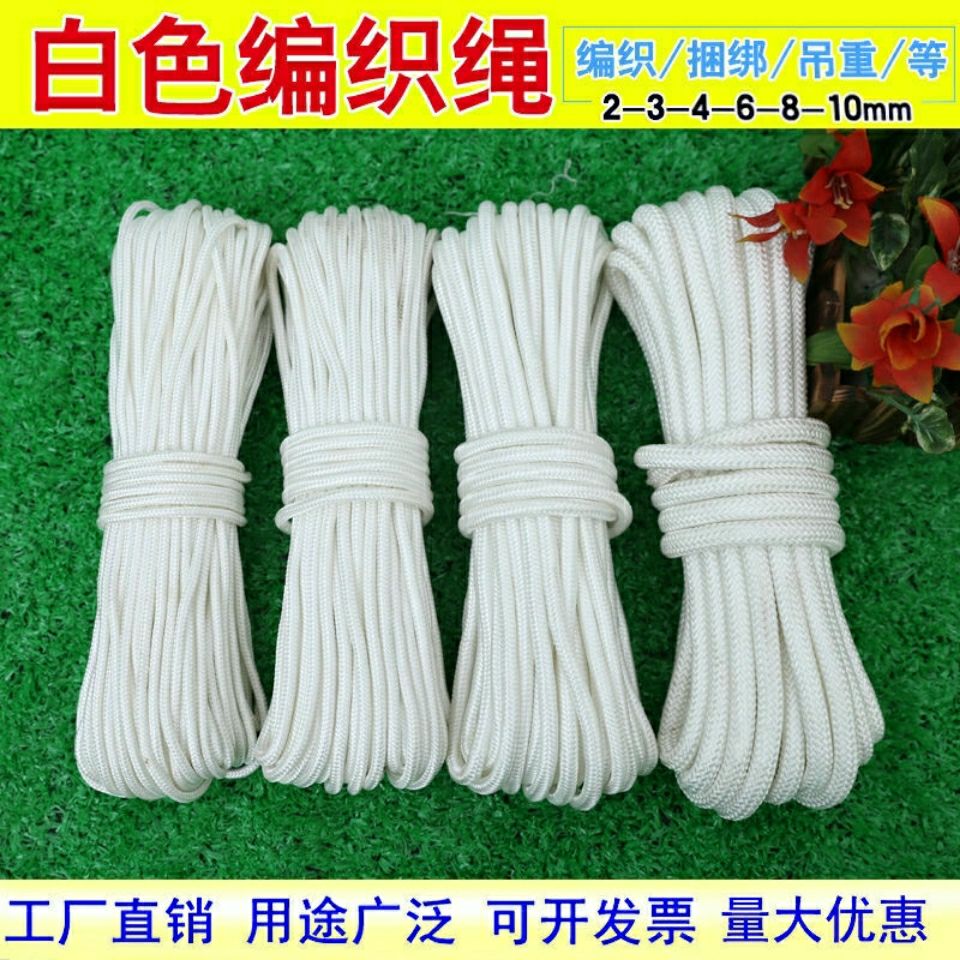 户外编织绳绳子尼龙绳晾衣绳绳子