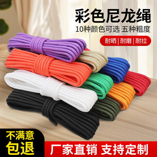 彩色尼龙绳耐磨粗细手工编织绳