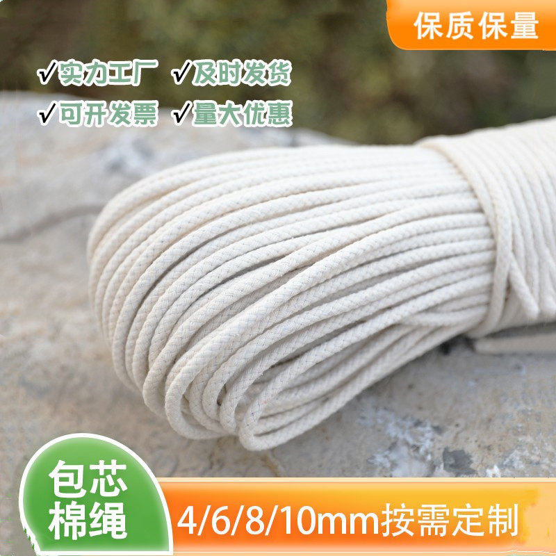 高颜值包芯棉绳棉线绳包边旗绳晾衣绳旗杆绳幕布绳捆绑绳编织绳