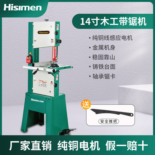 信民14寸立式带锯机切割机开板机