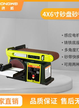 洪威砂盘砂带机磨刀机打磨拉丝抛光机台式多功能木工金属砂光机