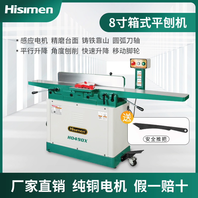 信民Hisimen8寸拉杆木工平刨刨床