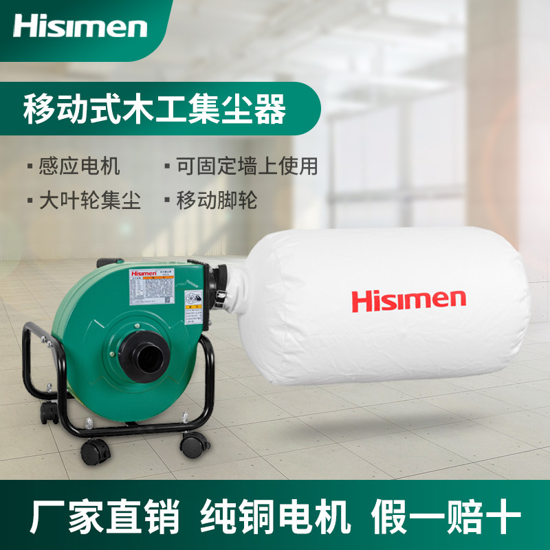 信民木工集尘器除尘器H0076便携式Hisimen收尘器移动式静音吸尘机 - 实物图