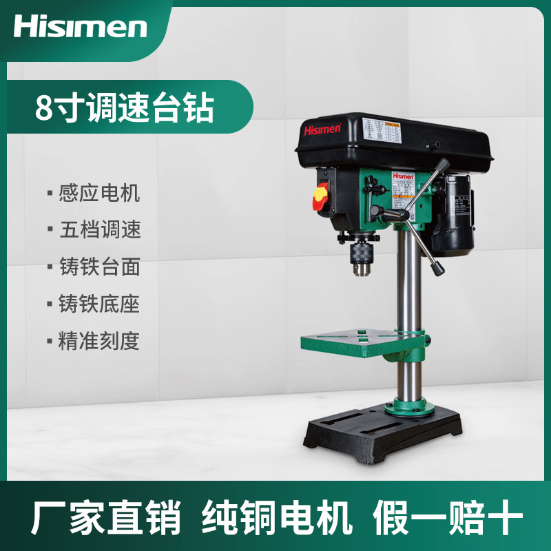 信民Hisimen 8寸纯铜线调速台钻 HD2000 钻床 桌面型电钻木工台钻