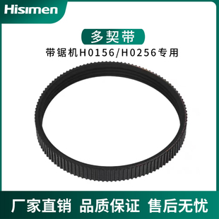 信民Hisimen9寸10寸14寸带锯机切割机橡胶皮带木工工业传动皮带4P
