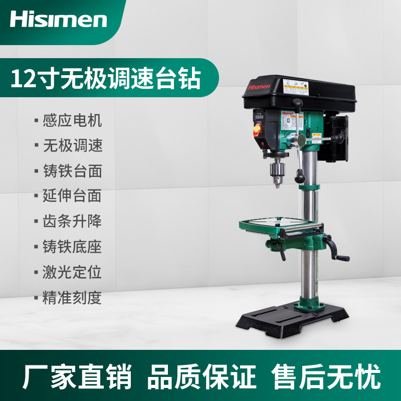 信民Hisimen12寸HD3000无极调速台钻激光数显钻床木工打孔机电钻